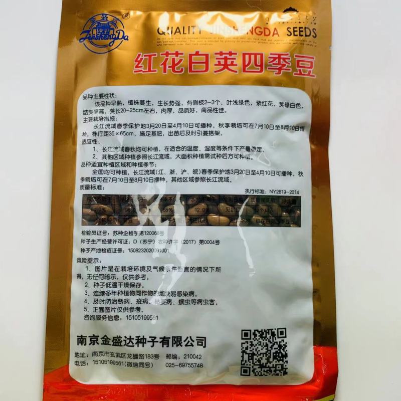 红花白荚四季豆种子高产早熟架豆种子全国均可种植春秋两用