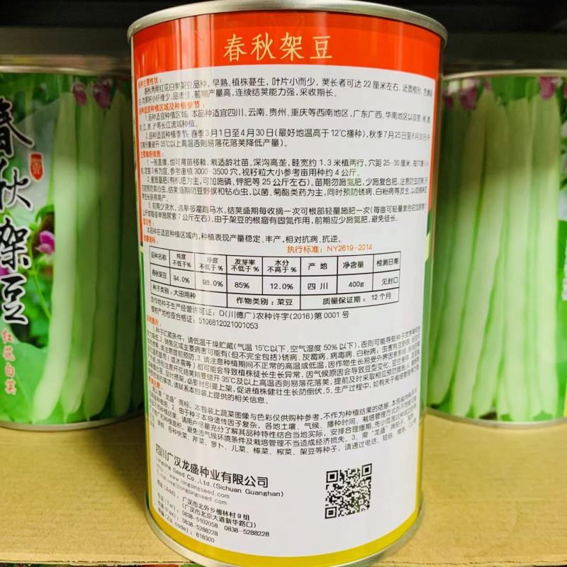 品质菜豆种子肉厚纤维少红花白荚架豆种子春秋架豆种籽大田用