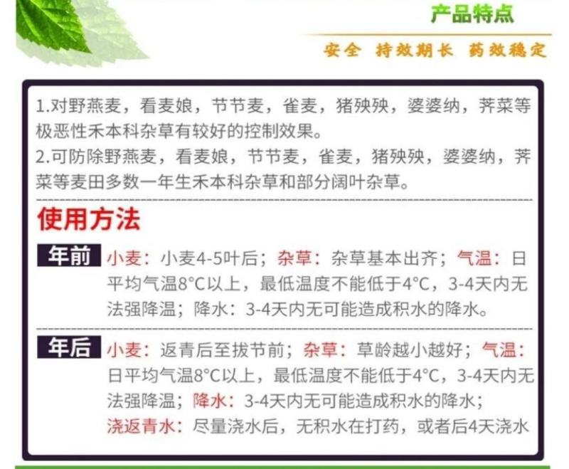 农智慧小麦除草剂全打型除草剂节节麦雀麦荠菜播娘蒿