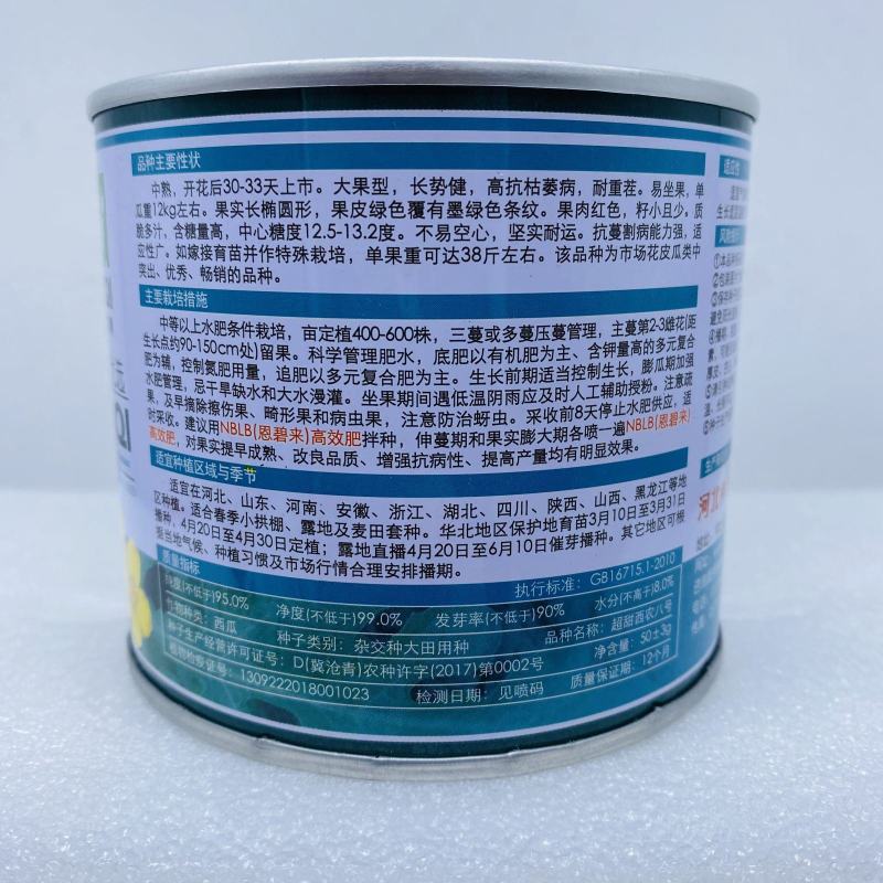 卡其早佳8424西瓜种子，西农八号，超级京欣西瓜种子