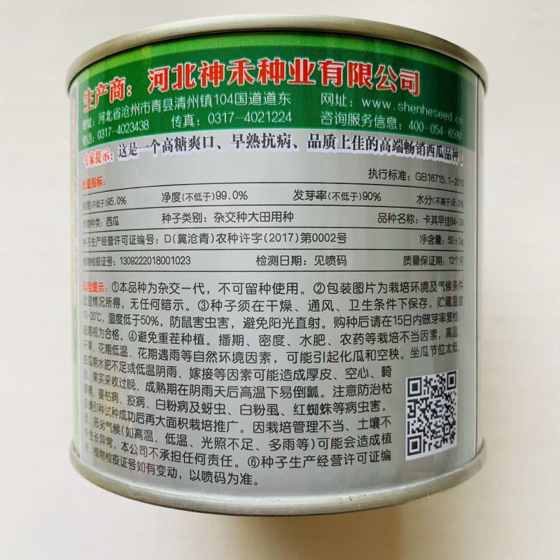 卡其早佳8424西瓜种子，西农八号，超级京欣西瓜种子