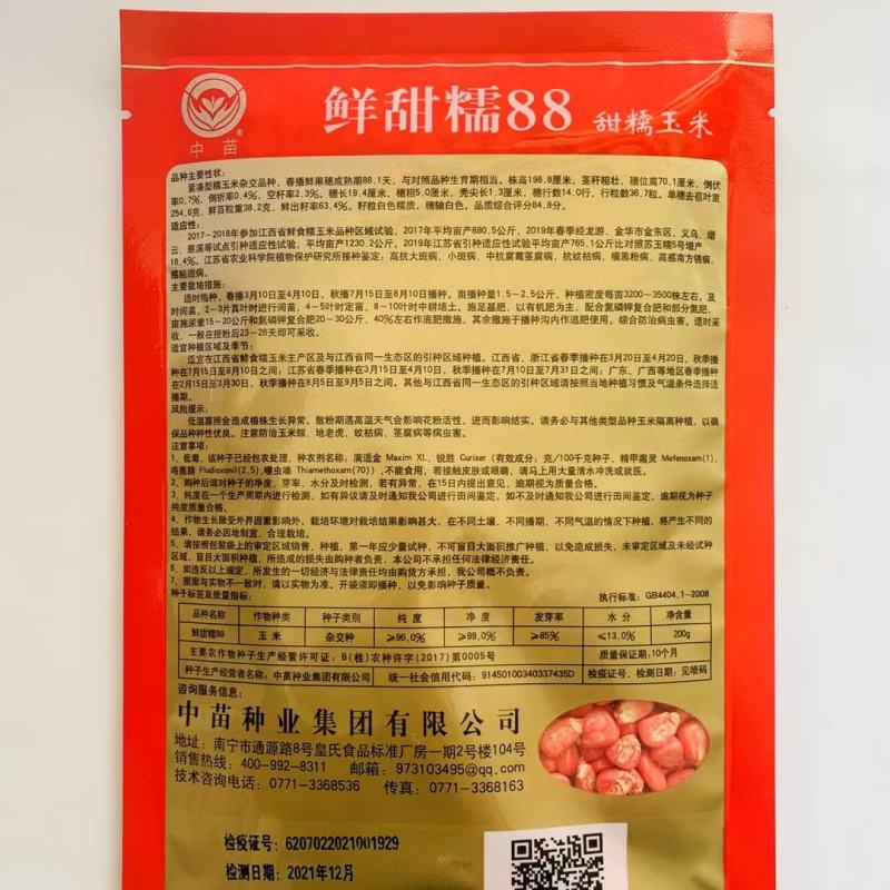 鲜甜糯88白糯玉米种子911甜糯808玉米种子品种