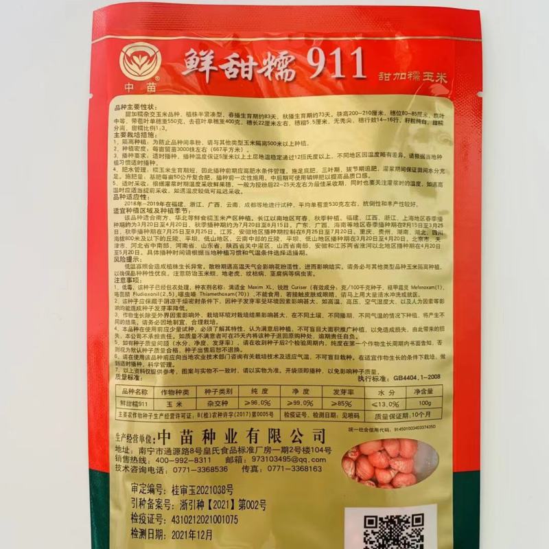 鲜甜糯88白糯玉米种子911甜糯808玉米种子品种