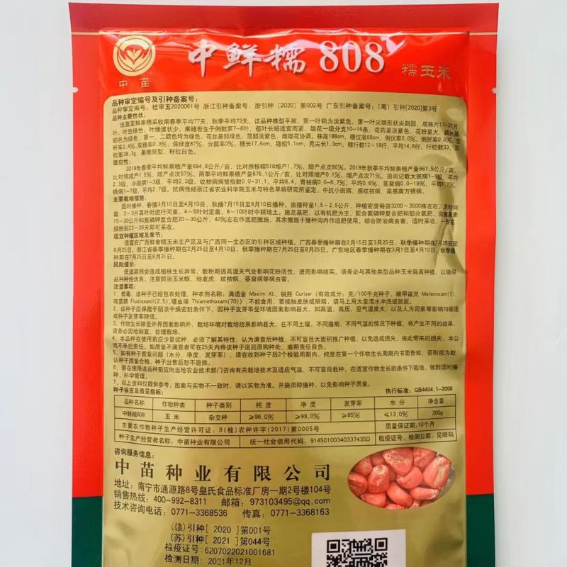 鲜甜糯88白糯玉米种子911甜糯808玉米种子品种