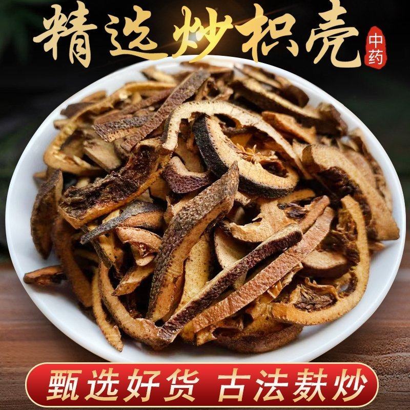 【炒枳壳】无硫枳壳片炒枳壳生枳壳多规格可选包邮