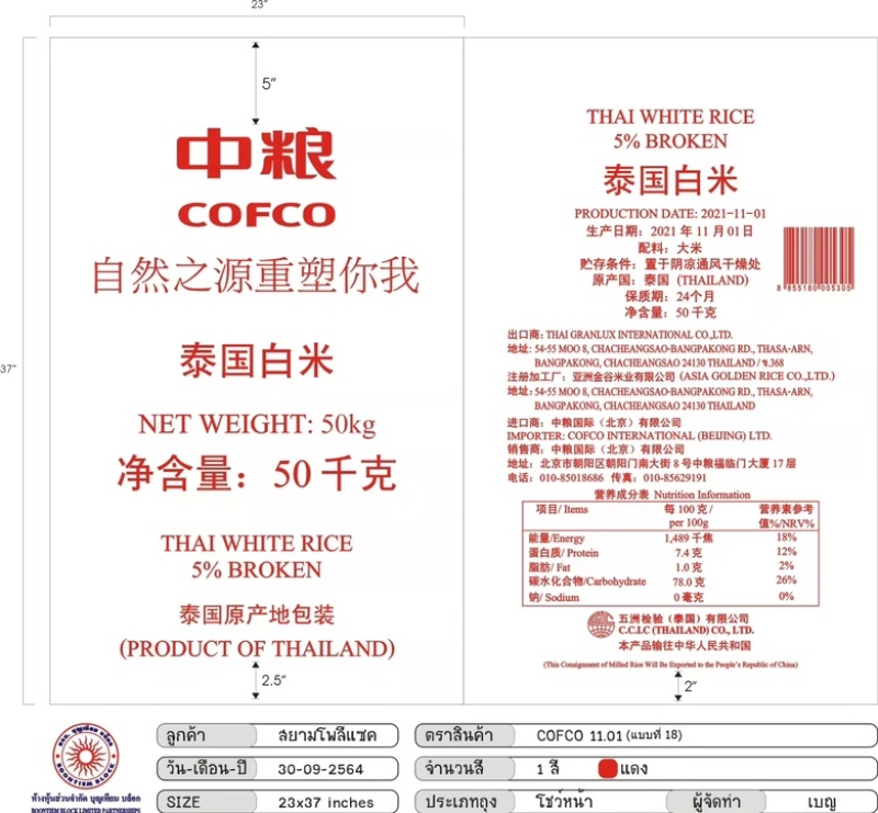 中粮泰国白米，颗粒长而饱满，色泽透亮，配米好用