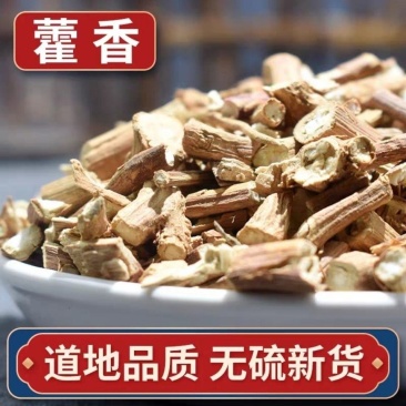 广藿香道地药材,质优价实,品质保证,药典标准,一公斤起