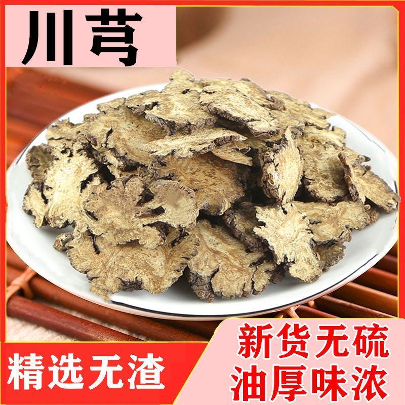 川穹片，产地直供，质优价实，品质保证，药典标准，地道良药