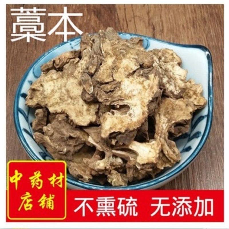 藁本选片西蒿笨道地药材，质优价实，品质保证，药典标准，