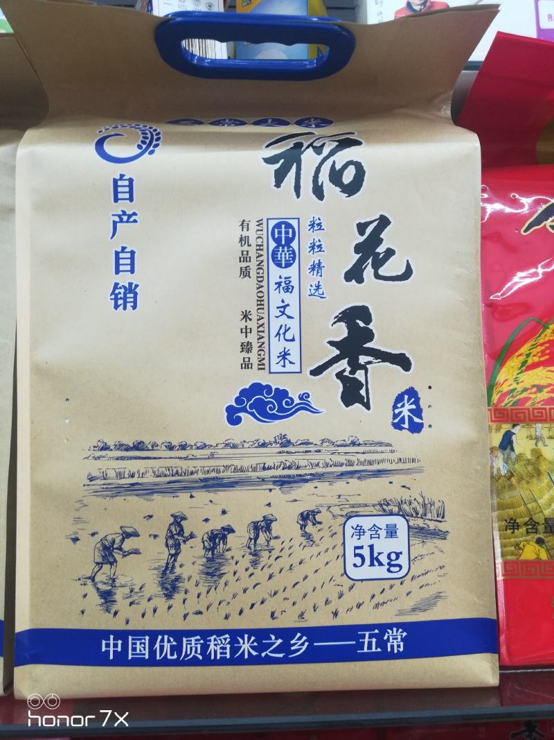 五常自产自销稻花香真空包装5公斤五常英双水水稻种植合作社
