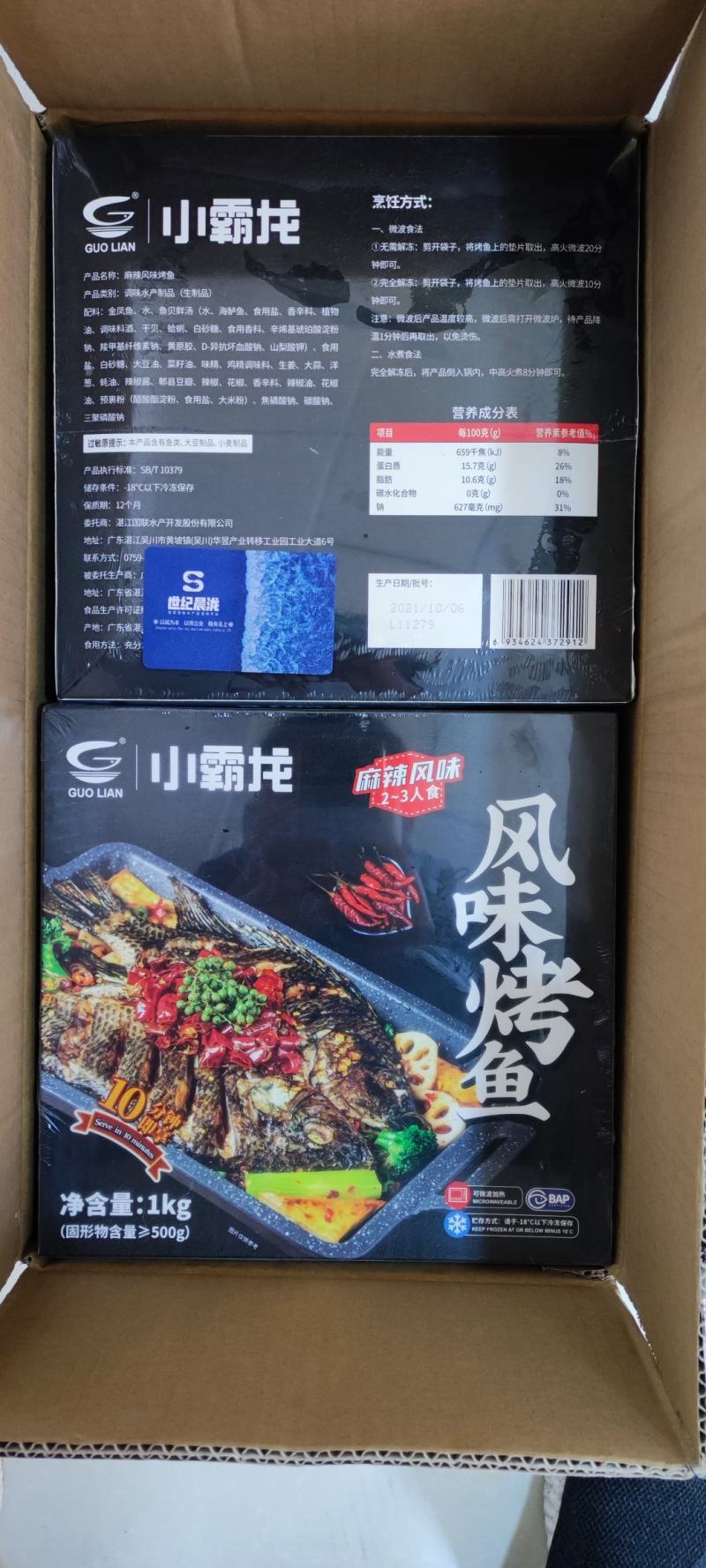 【国联】麻辣烤鱼2斤*10盒/件大厂货质量保证加热即食