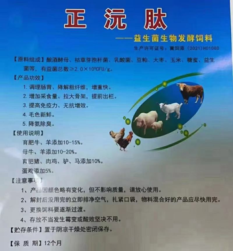 益生菌发酵料，厂家直销，价格优惠，功效好。