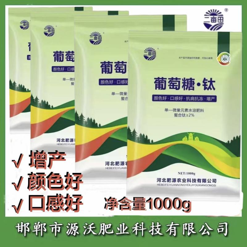 葡萄糖钛颜色好口感好抗病抗冻增产螯合钛2%