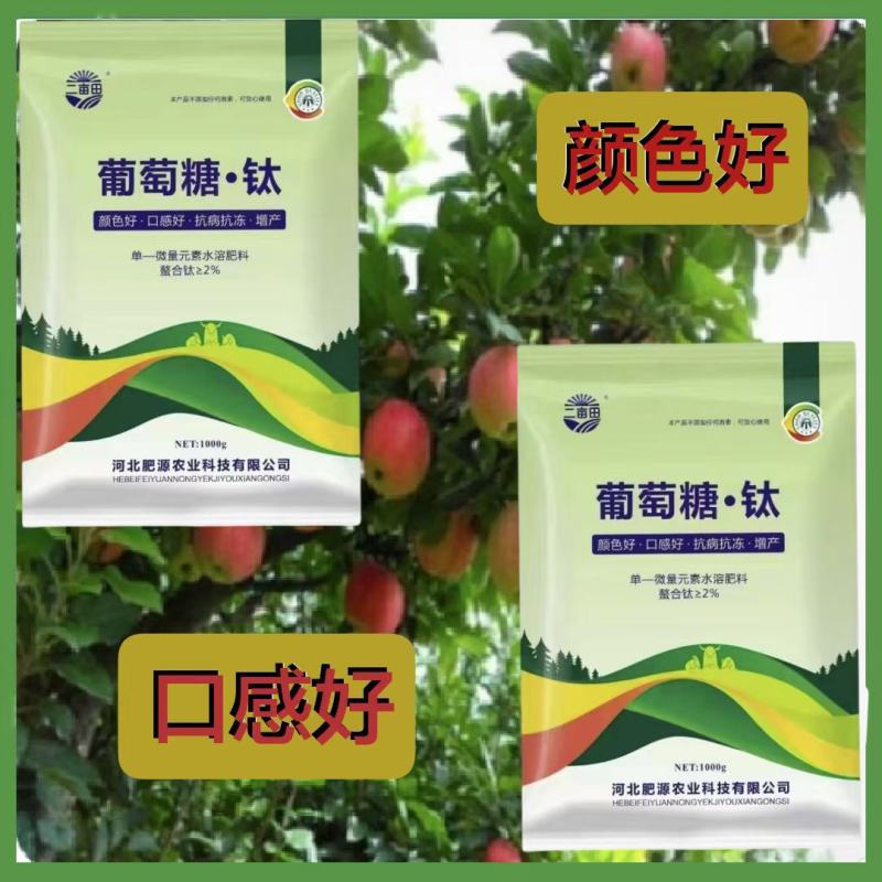 葡萄糖钛颜色好口感好抗病抗冻增产螯合钛2%