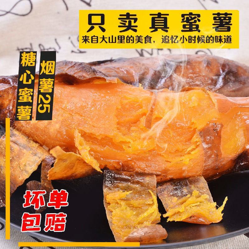 【真蜜薯】正宗山东烟薯25新鲜农家红薯烤地瓜糖心红心沙地