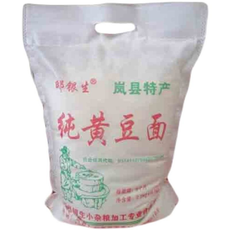 黄豆面粉山西岚县特产纯黄豆面