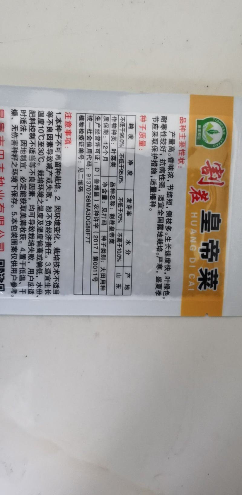 皇帝菜种子割茬火锅菜蔬菜种籽四季种植生长速度快