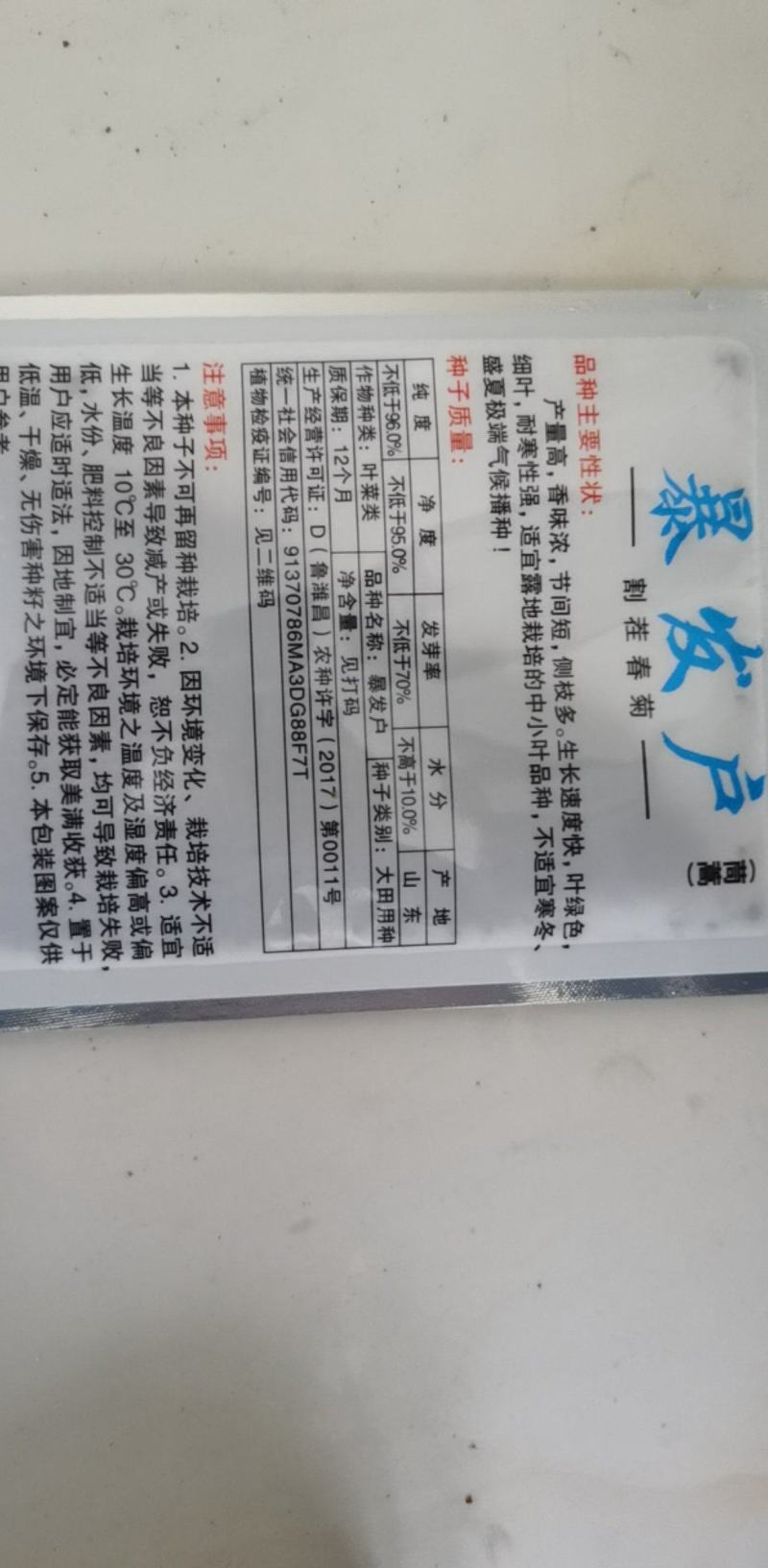 茼蒿种子产量高香味浓割茬春菊种子中小叶茼蒿种籽四季种植