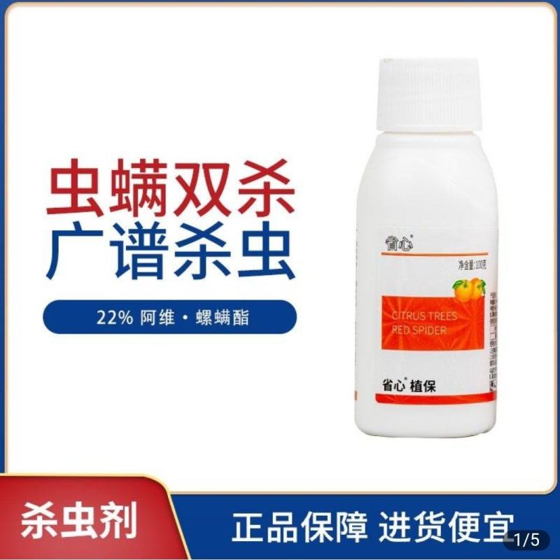 阿维螺螨酯阿维菌素螺螨酯防治红蜘蛛白蜘蛛卵若螨成螨