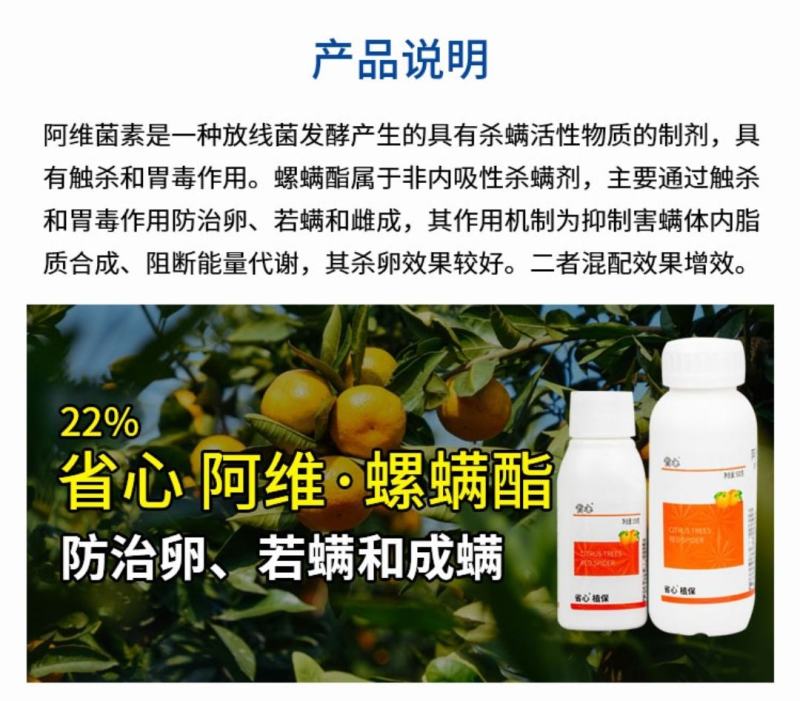 阿维螺螨酯阿维菌素螺螨酯防治红蜘蛛白蜘蛛卵若螨成螨