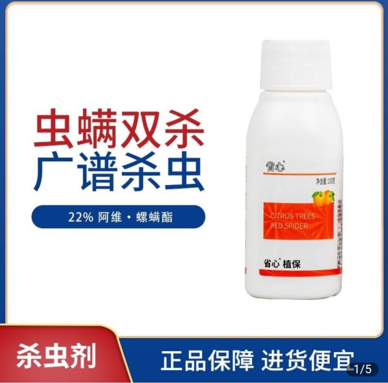 阿维螺螨酯阿维菌素螺螨酯防治红蜘蛛白蜘蛛卵若螨成螨