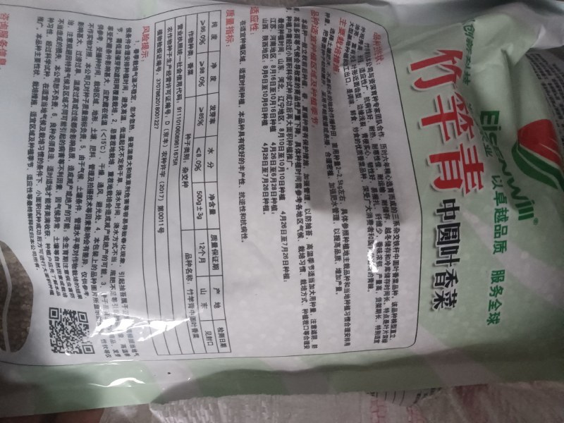 香菜种子