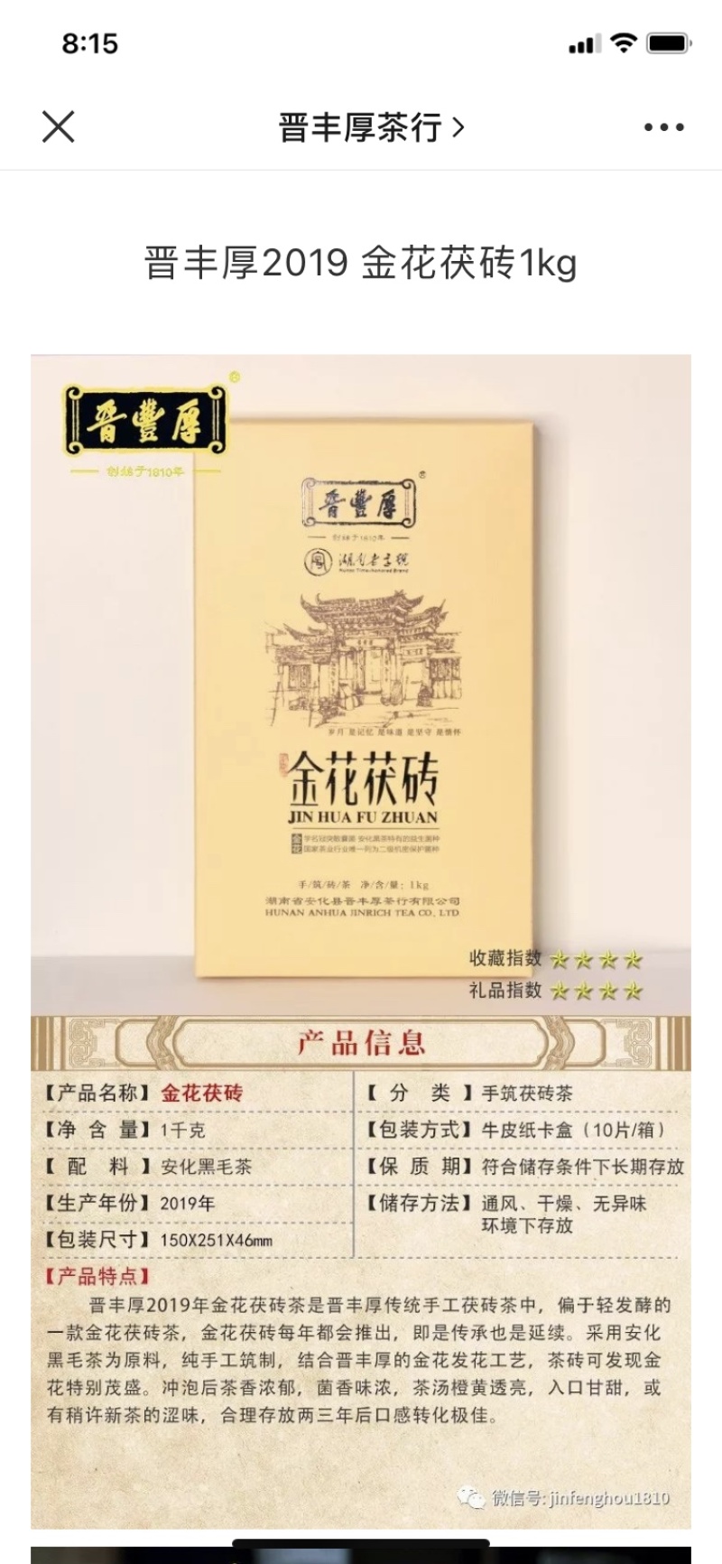 金花茯砖是黑茶里面长金花，也就是黑茶里面有一种益生菌，对什…