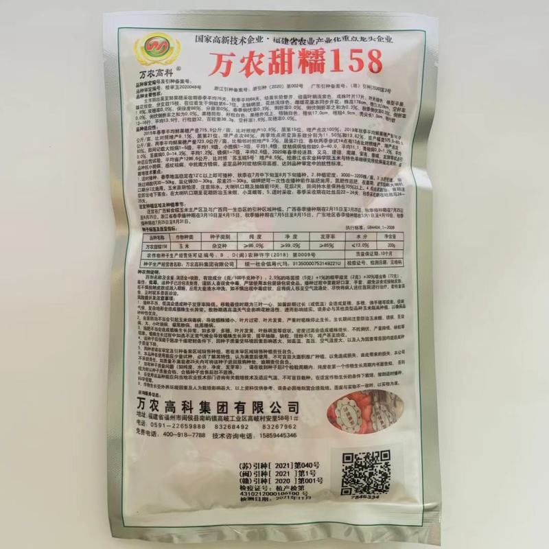 万农158白糯玉米种子早熟矮杆，出苗后76天上市，甜加糯