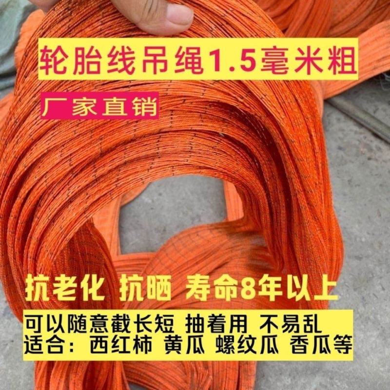 轮胎线吊瓜绳吊秧绳高温吊绳耐用轮胎线吊瓜绳吊线蔬菜大棚吊
