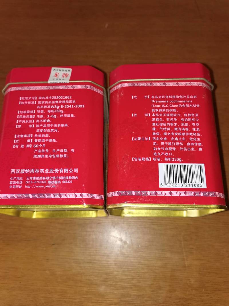 龙血竭正品包邮