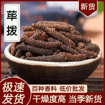 荜拔,产地广西,道地药材,无硫磺***剂过药监,质优价实