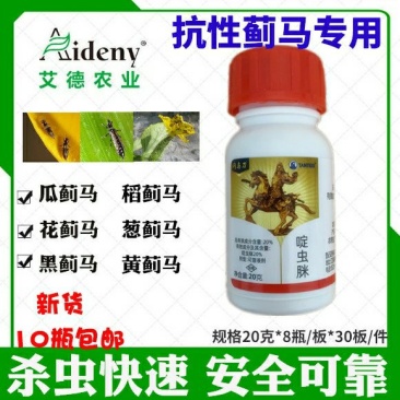 抗性蓟马专用药20%啶虫脒豆角黄瓜草莓茄子蔬菜