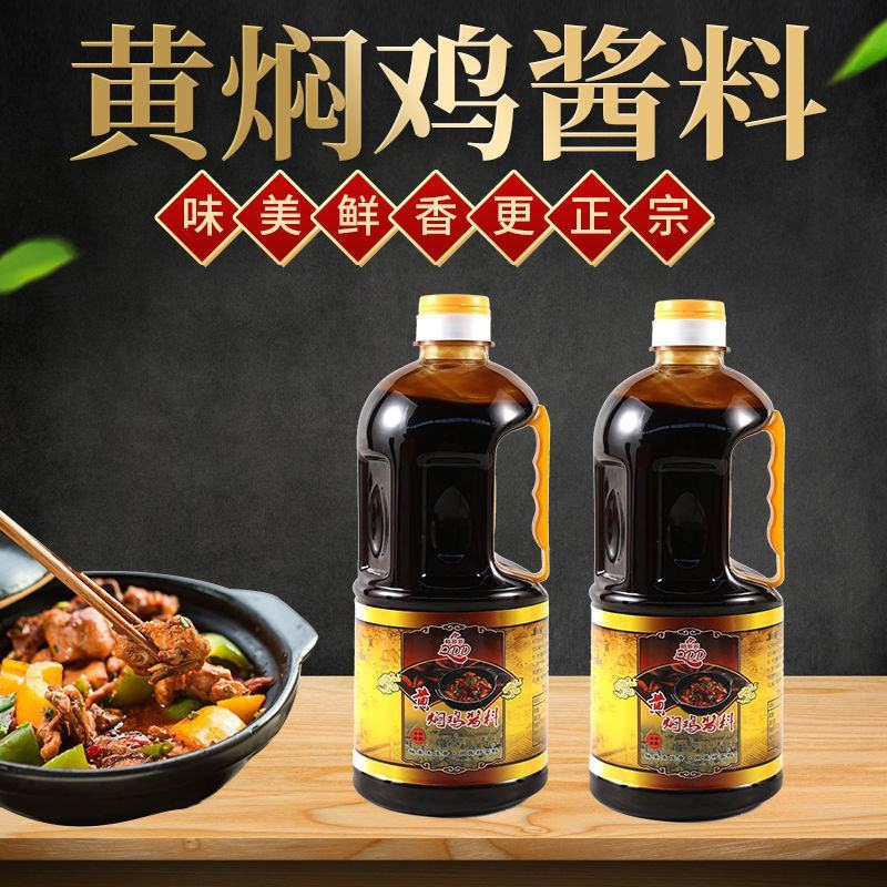 【传统正宗】黄焖鸡酱料1000克黄焖鸡米饭酱料口味批发