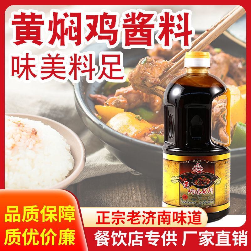 【传统正宗】黄焖鸡酱料1000克黄焖鸡米饭酱料口味批发