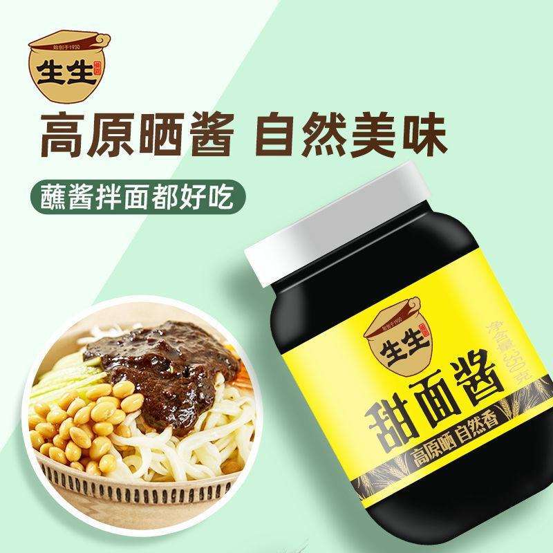 甜面酱正宗烤鸭酱350g家用面杂酱批发熟酱甜面酱批发包邮