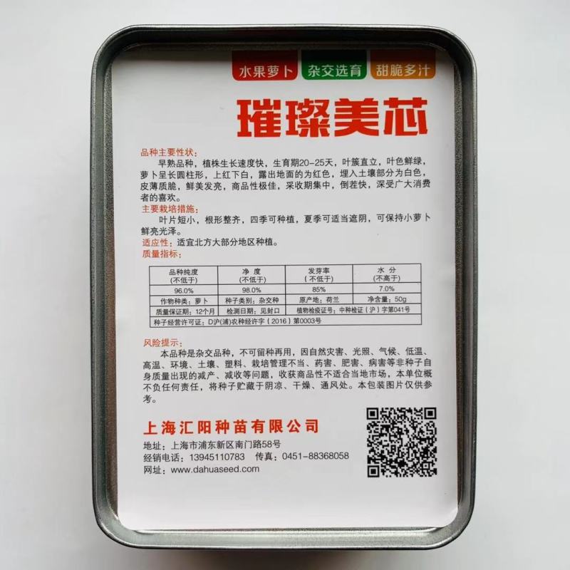 原产地荷兰水果萝卜种子甜脆多汁四季萝卜种子拇指萝卜种