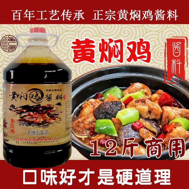 黄焖鸡米饭酱料配方济南杨明宇口味黄焖鸡调料商用