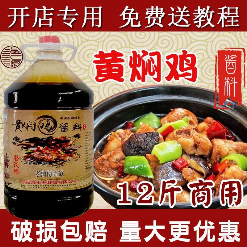 黄焖鸡米饭酱料配方济南杨明宇口味黄焖鸡调料商用