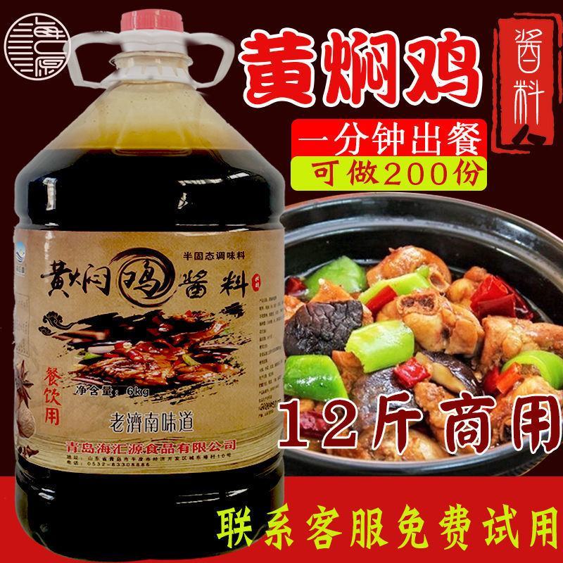 黄焖鸡米饭酱料配方济南杨明宇口味黄焖鸡调料商用