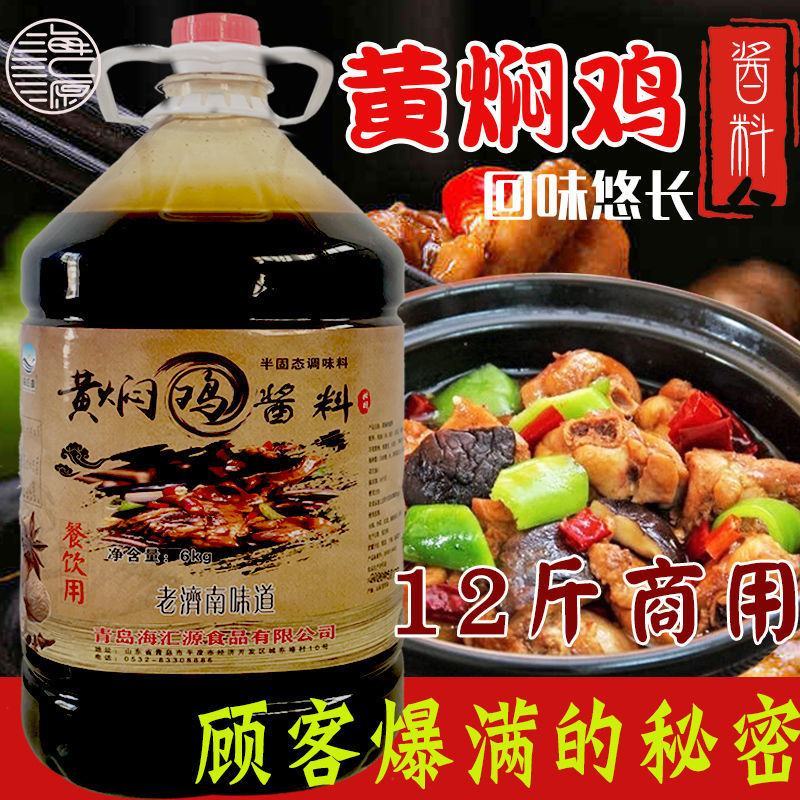 黄焖鸡米饭酱料配方济南杨明宇口味黄焖鸡调料商用