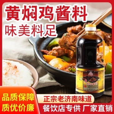 【传统正宗】黄焖鸡酱料1000克黄焖鸡米饭酱料杨明宇口味