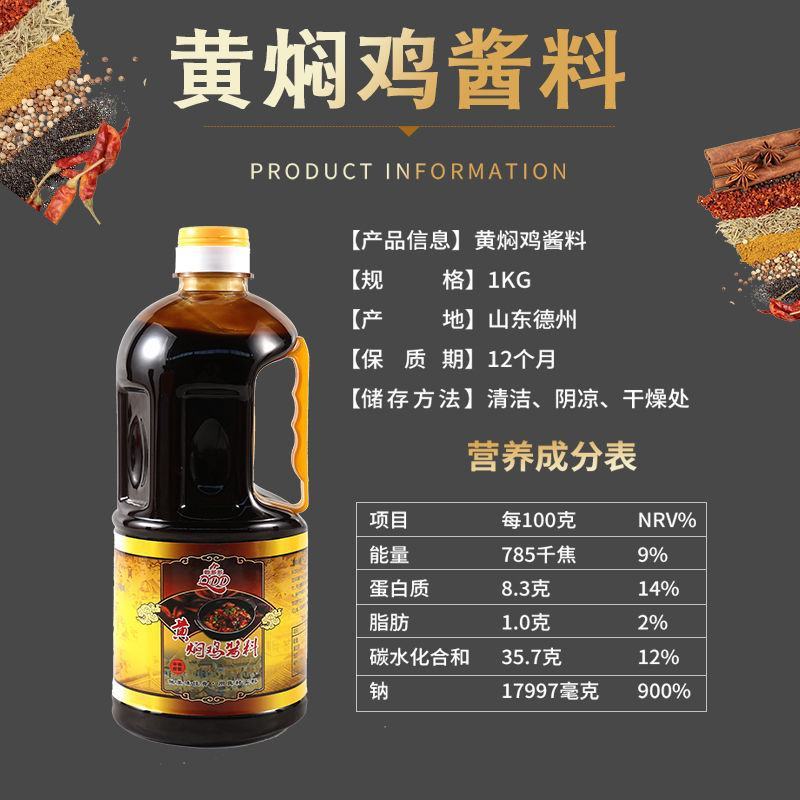 【传统正宗】黄焖鸡酱料1000克黄焖鸡米饭酱料杨明宇口味