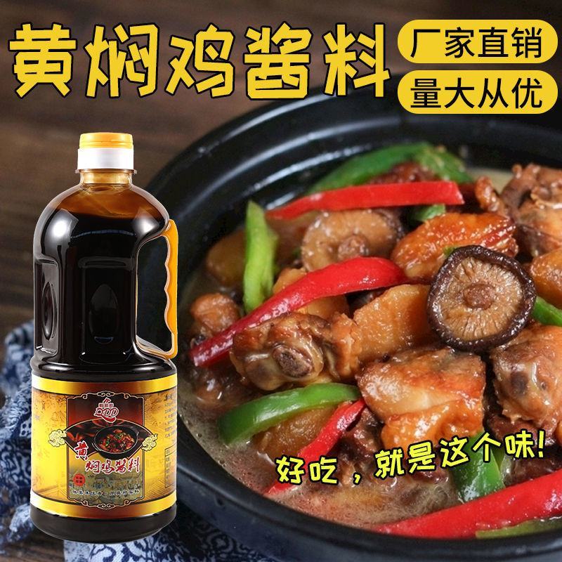 【传统正宗】黄焖鸡酱料1000克黄焖鸡米饭酱料杨明宇口味