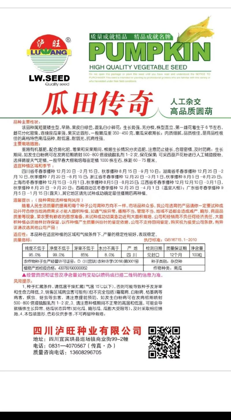 南瓜种子瓜田传奇短蔓早熟油亮品质优产量高