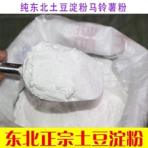 东北马铃薯淀粉黑龙江土豆淀粉生粉面子餐饮食堂粉马铃薯淀粉