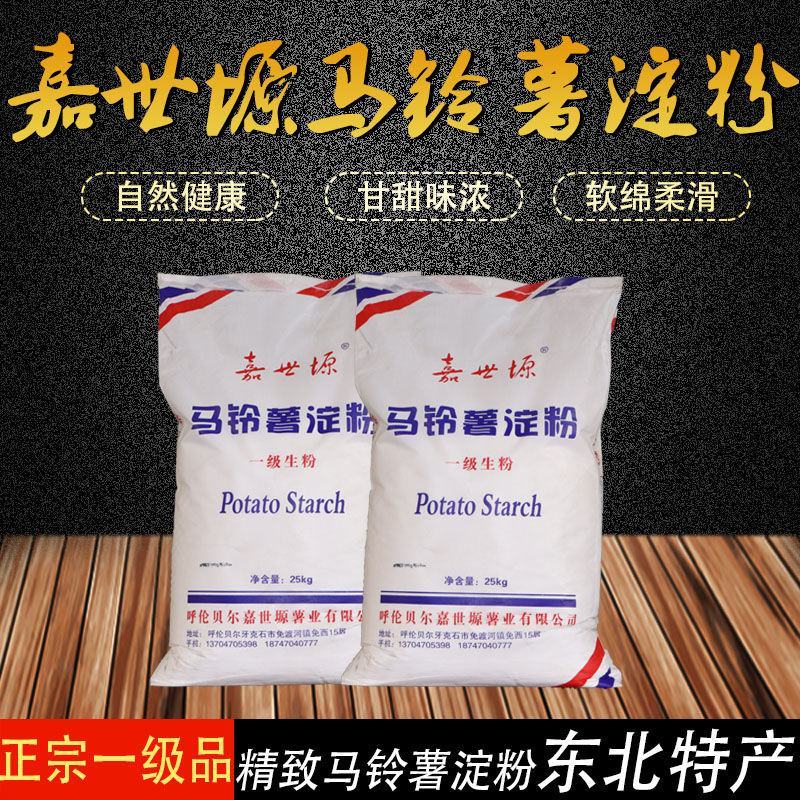 东北马铃薯淀粉黑龙江土豆淀粉生粉面子餐饮食堂粉马铃薯淀粉