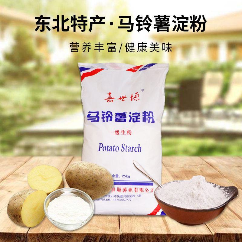 东北马铃薯淀粉黑龙江土豆淀粉生粉面子餐饮食堂粉马铃薯淀粉