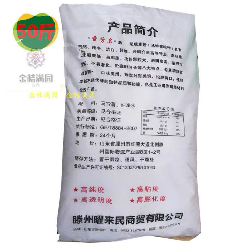 圣芳名优级马铃薯生粉马铃薯淀粉超级生粉土豆粉25kg
