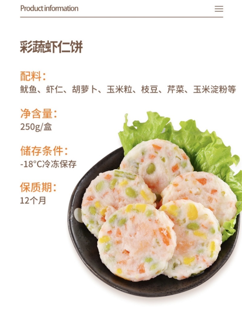 港式菜蔬虾饼