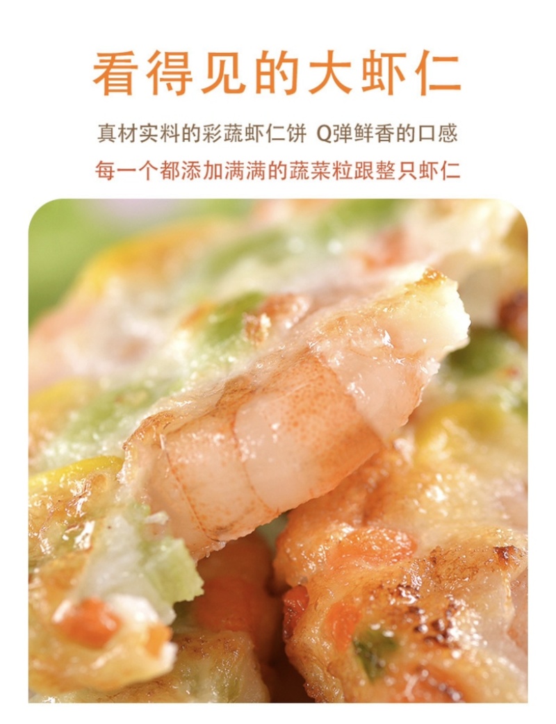 港式菜蔬虾饼